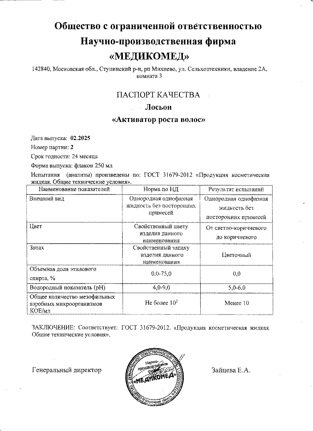 Паспорт №022025
